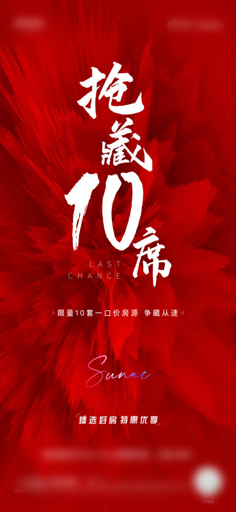 源文件下载【热销海报】编号：26940005646287746