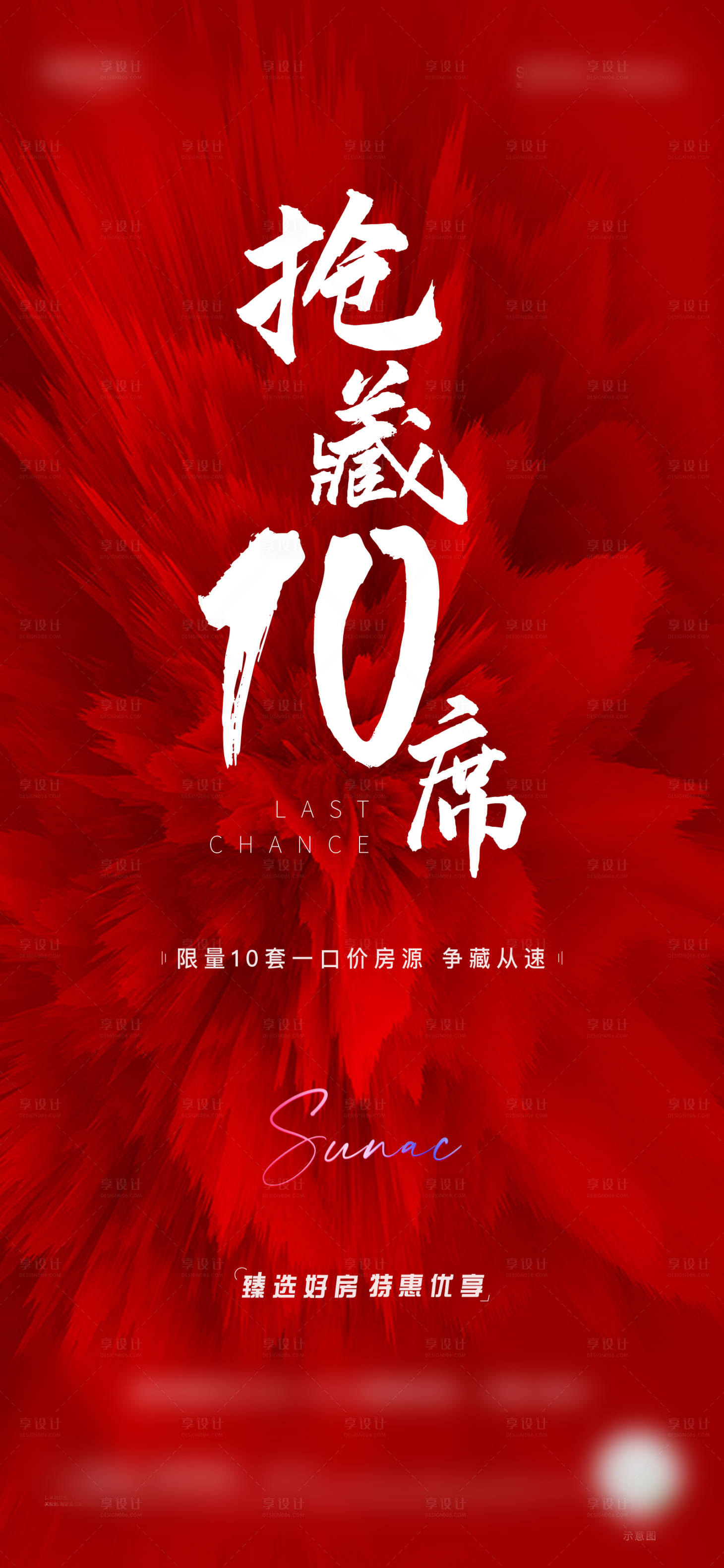 源文件下載【享設計】搜索編號：26940005646287746【熱銷海報】