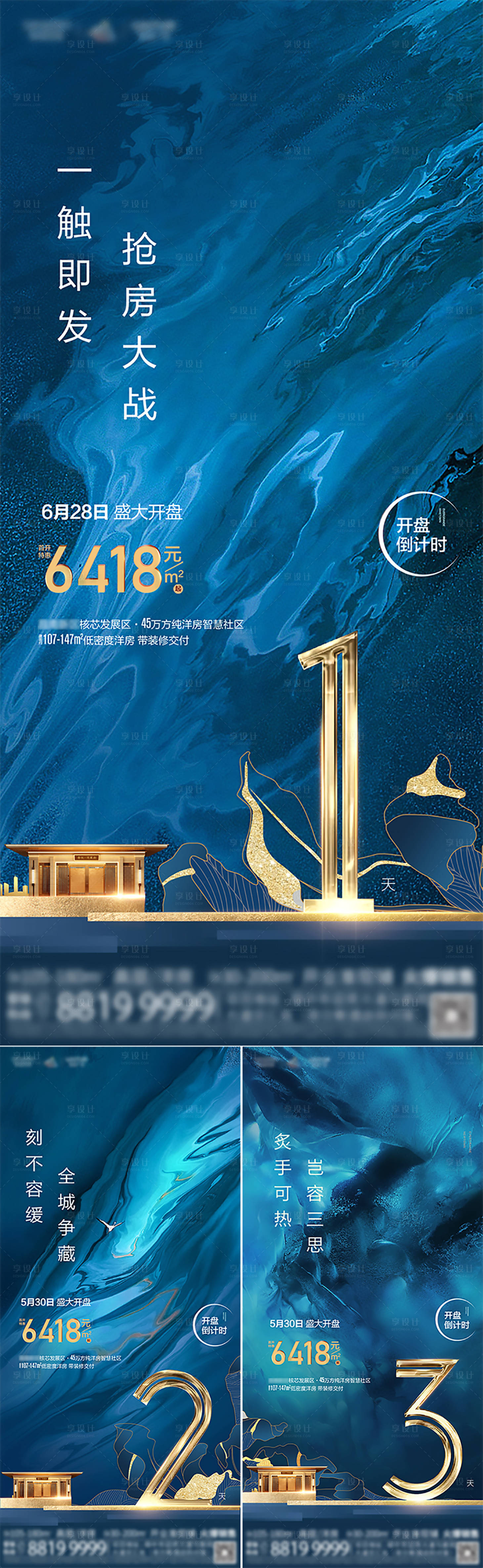 源文件下载【地产开盘开业抢房倒计时海报】编号：95700005739974954