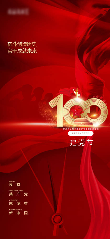 源文件下载【建党100周年】编号：94300005455248791
