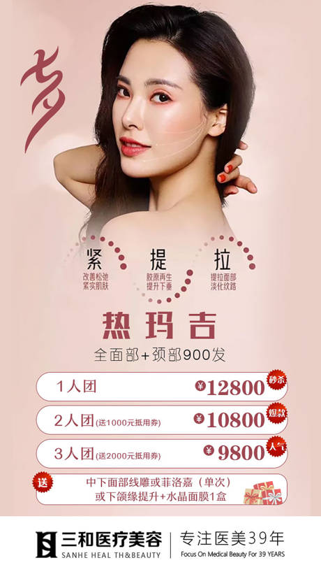 源文件下载【热玛吉套餐】编号：94830005774833653