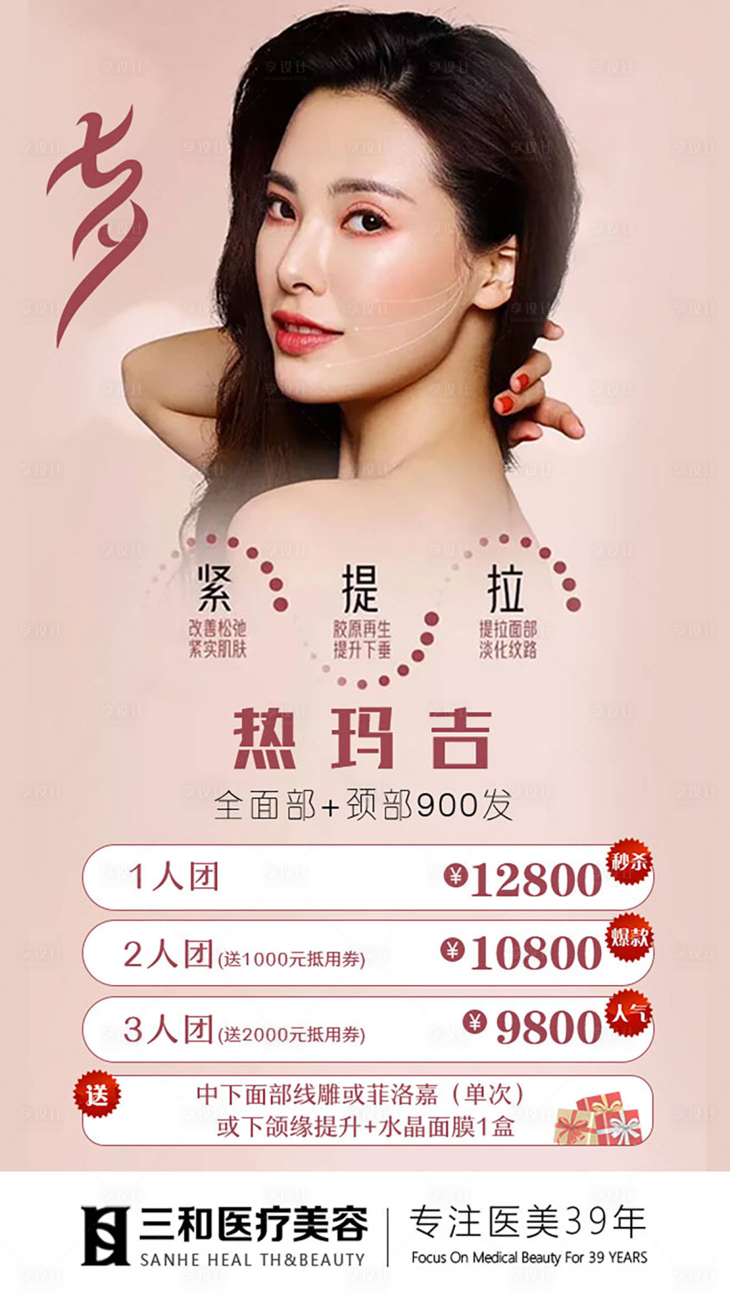 源文件下載【享設計】搜索編號：94830005774833653【熱瑪吉套餐】