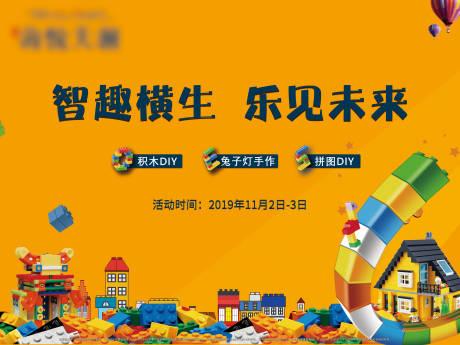 源文件下载【地产乐高暖场周末活动】编号：38630005791579905