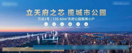 源文件下载【地产城市海报】编号：80230005587766374