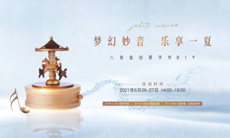 源文件下载【地产八音盒手工DIY背景板】编号：25490005470074015