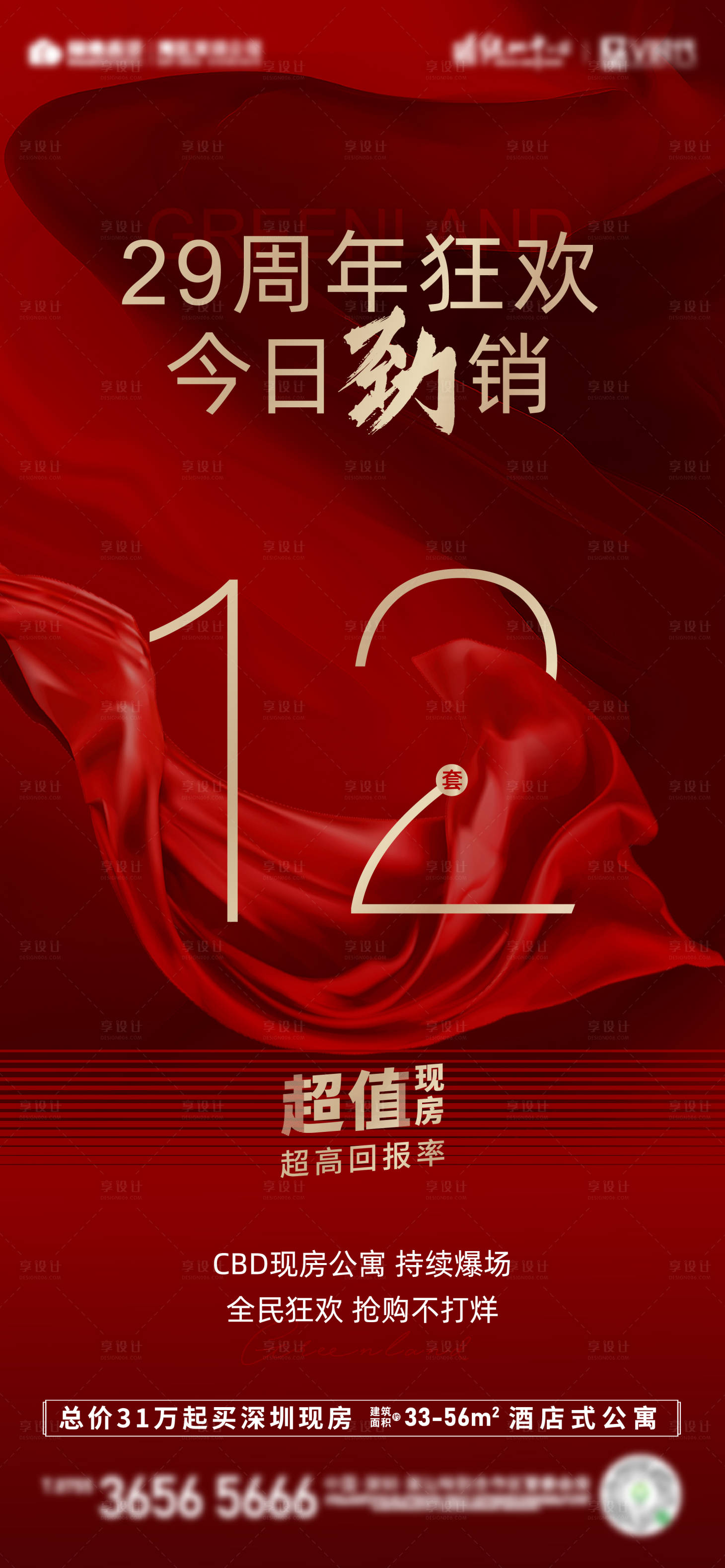 源文件下載【享設計】搜索編號：77310005685323042【房地產勁銷數據海報】
