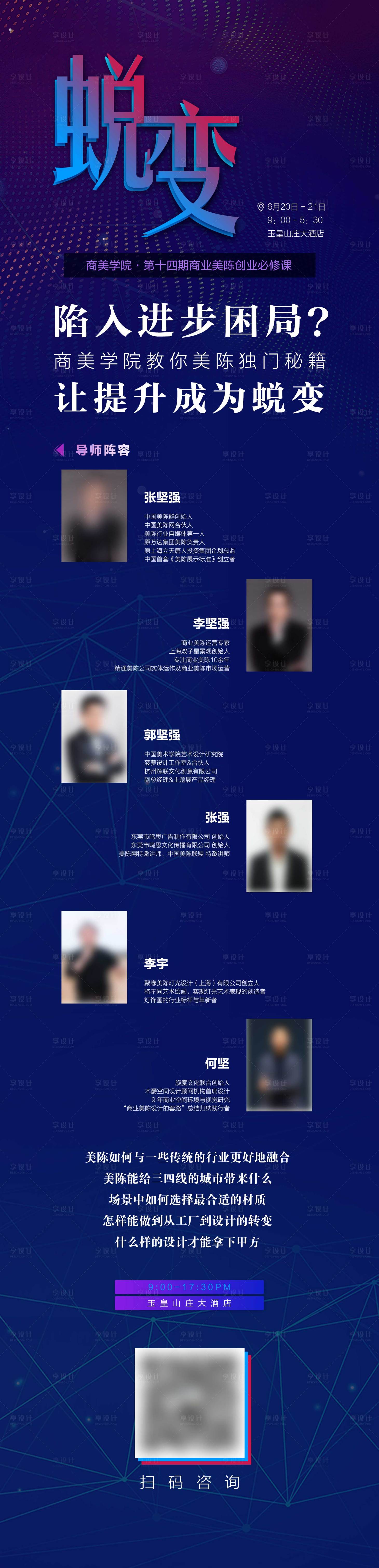 源文件下载【蓝色科技蜕变长图】编号：12660005546141891