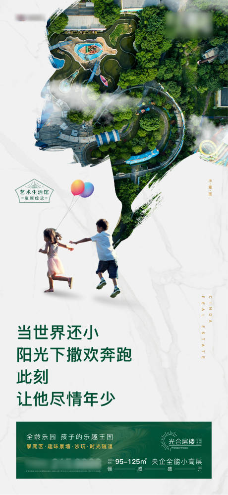 源文件下載【公園系海報】編號：49830005379789898