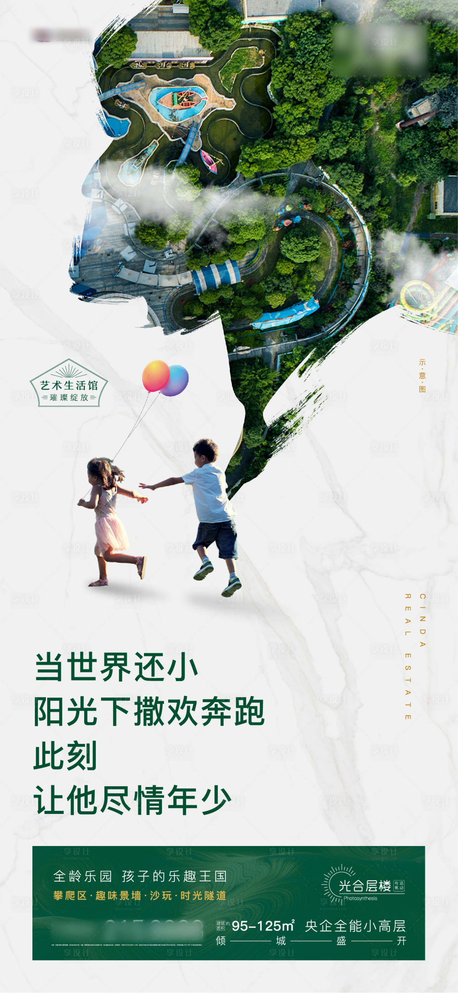 源文件下载【享设计】搜索编号：49830005379789898【公园系海报】