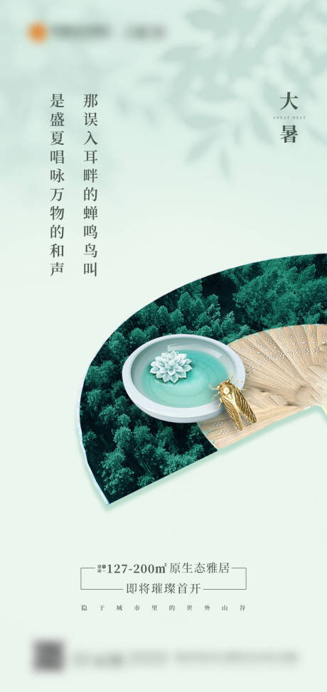 源文件下載【享設計】搜索編號：32290005450026760【大暑海報】