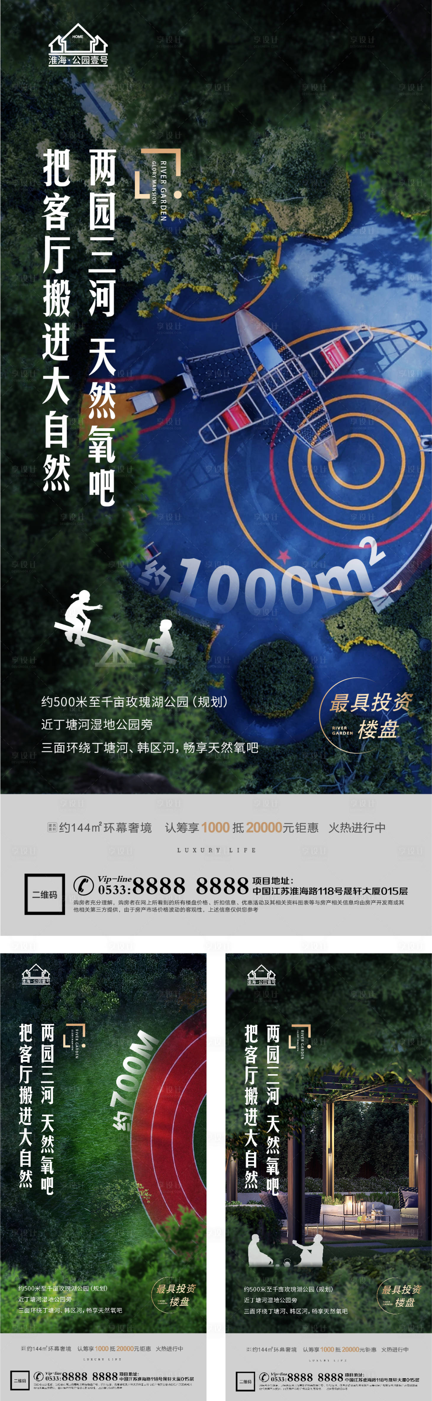 源文件下载【享设计】搜索编号：72110005756753776【地产配套景观微信H5】