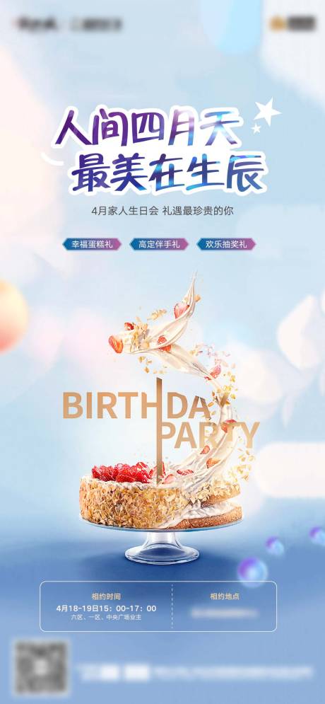 源文件下载【业主生日会】编号：10200005407603953