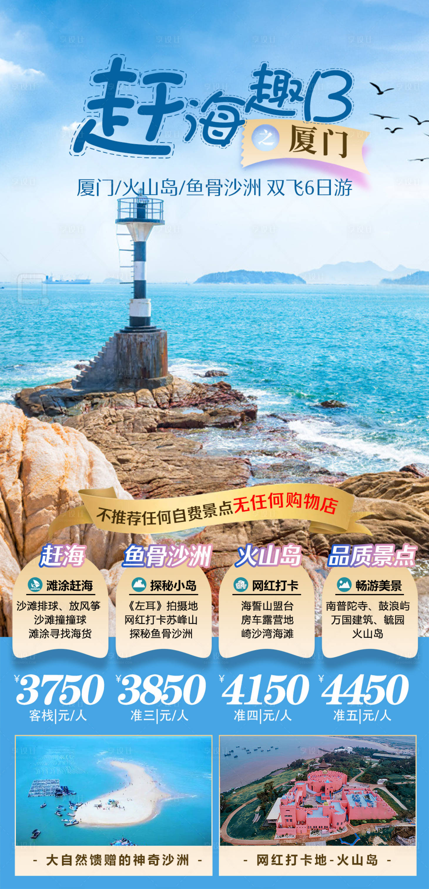 源文件下載【享設(shè)計】搜索編號：40690005718709721【趕海趣B】