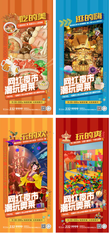 源文件下载【地产活动暖场】编号：20210726165101838