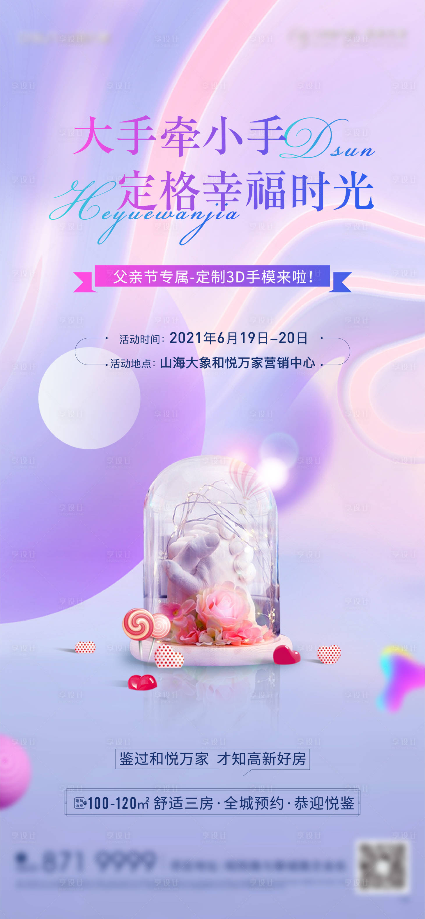 源文件下载【父亲节定制3D手模活动海报】编号：61110005615459150