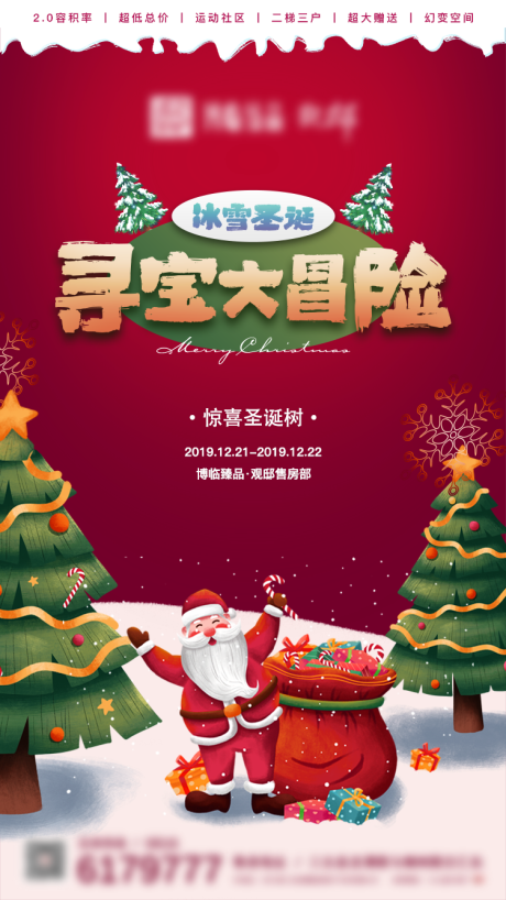 源文件下载【享设计】搜索编号：47580005529718440【地产暖场圣诞活动单图】