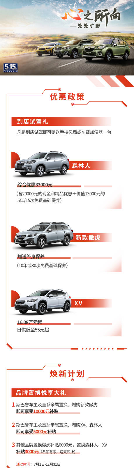 源文件下载【汽车活动长图】编号：41440005688945384