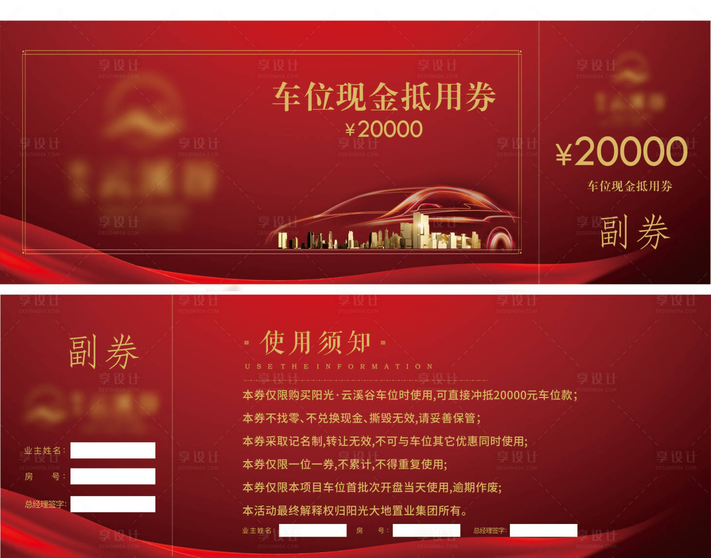 源文件下載【享設計】搜索編號：96720005552833995【車位抵用券】