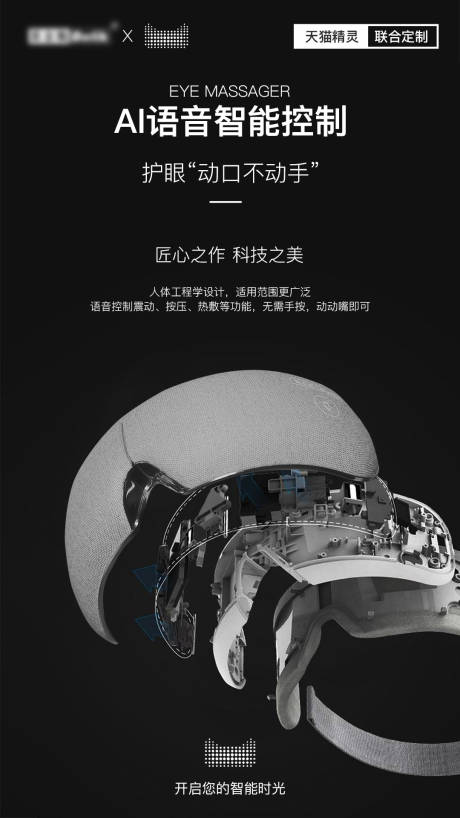 源文件下载【云智能护眼仪海报】编号：30000005520226130