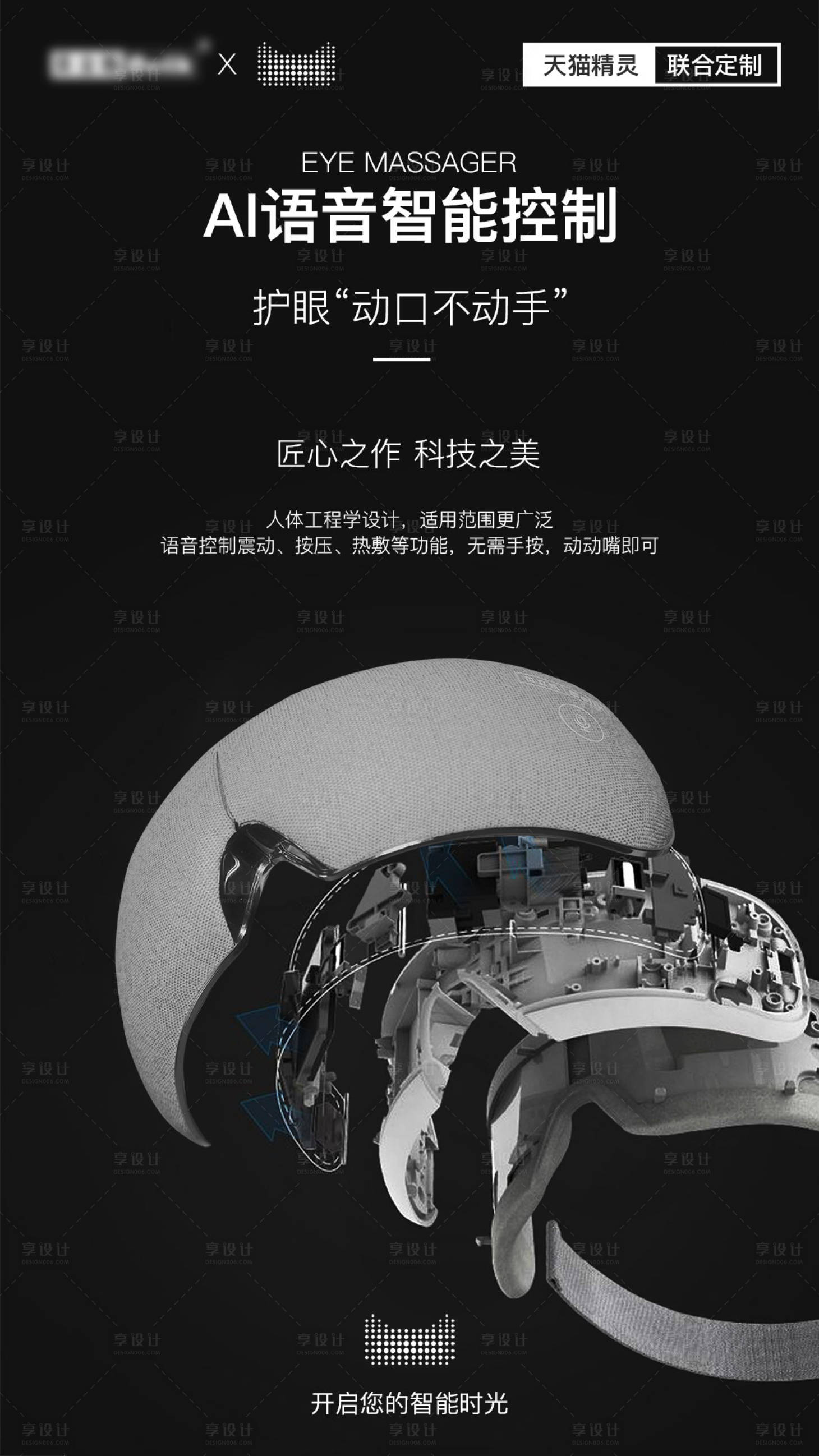 源文件下载【云智能护眼仪海报】编号：30000005520226130