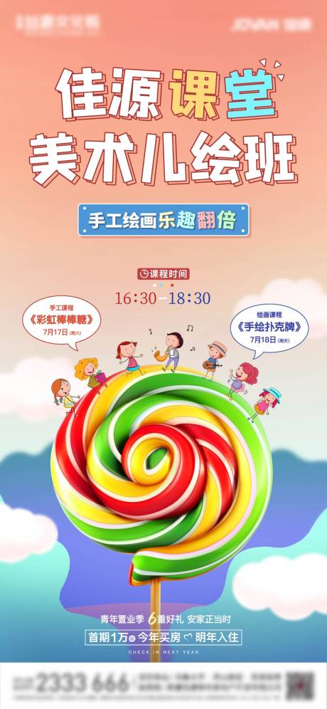 源文件下载【彩红棒棒糖海报】编号：59350005627103086