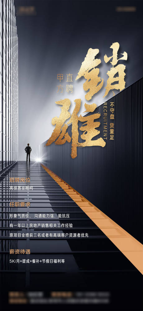 源文件下载【地产招聘红金海报】编号：68580005468735609