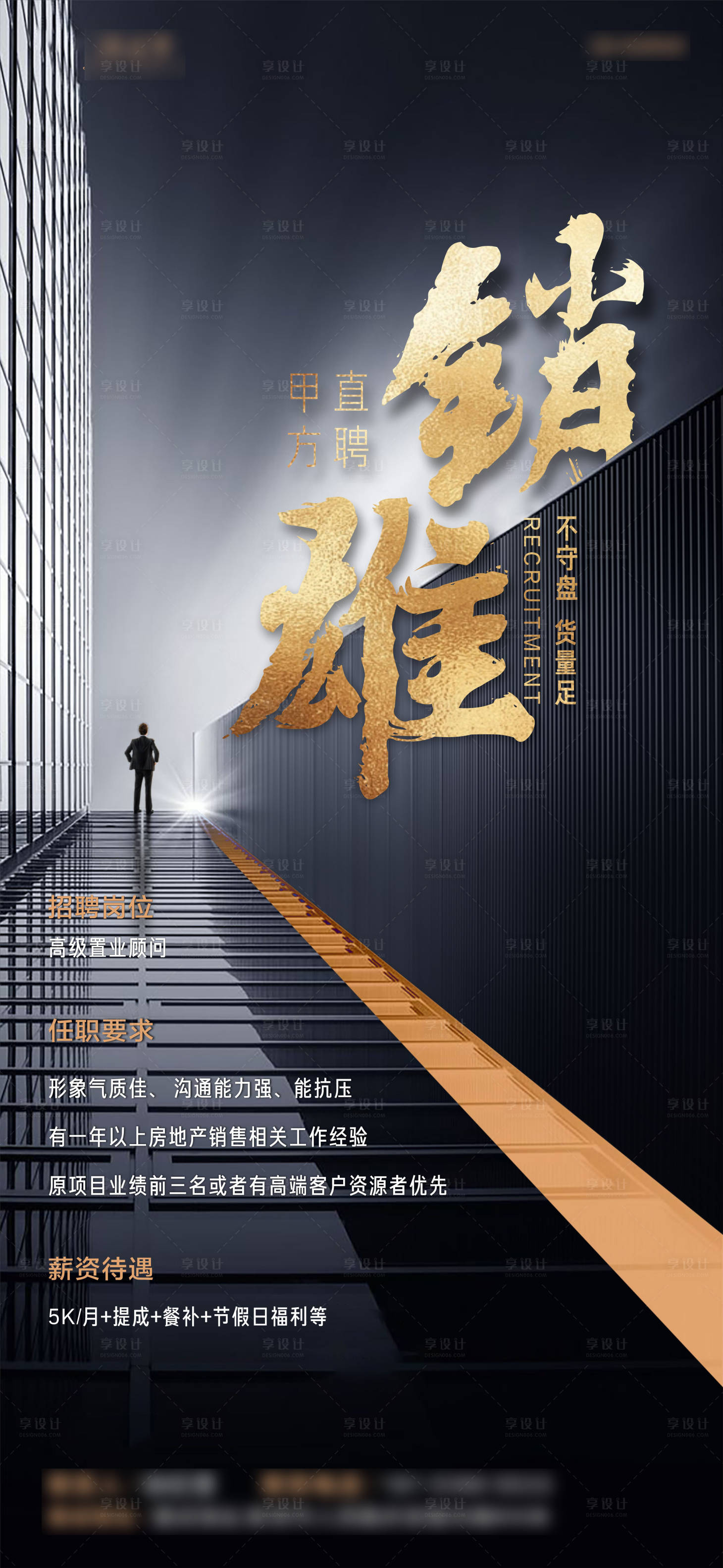 源文件下载【地产招聘红金海报】编号：68580005468735609