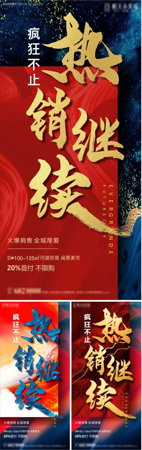 源文件下载【享设计】搜索编号：82210005642396811【地产热销海报】