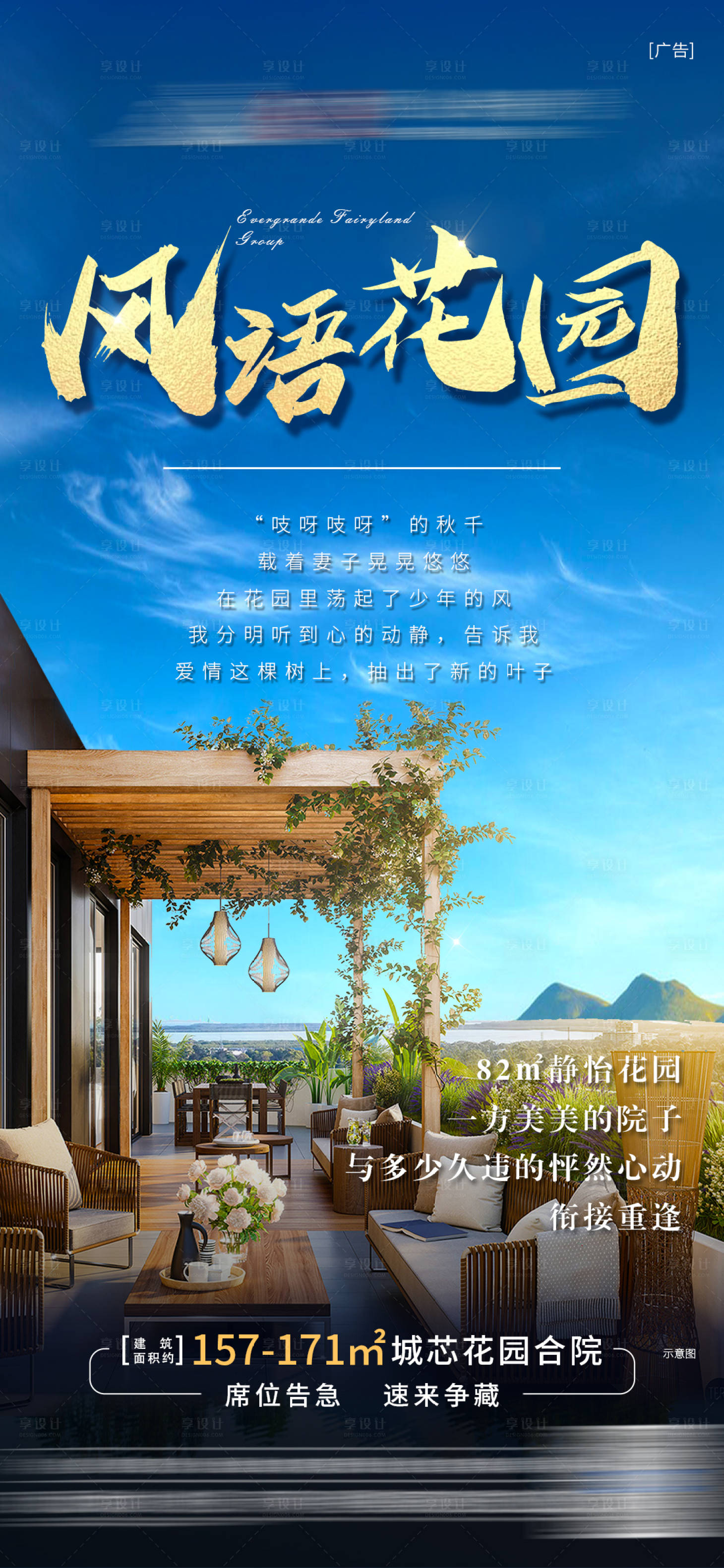 源文件下载【地产花园海报】编号：67860005436052449