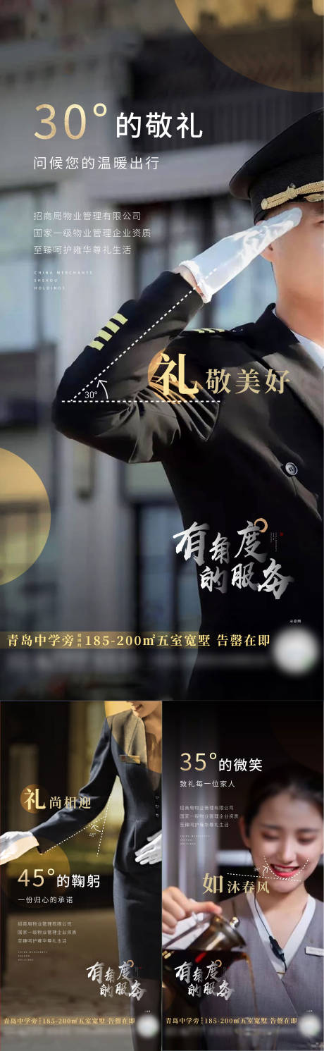 源文件下载【房地物业夜刷屏】编号：38460005412692520