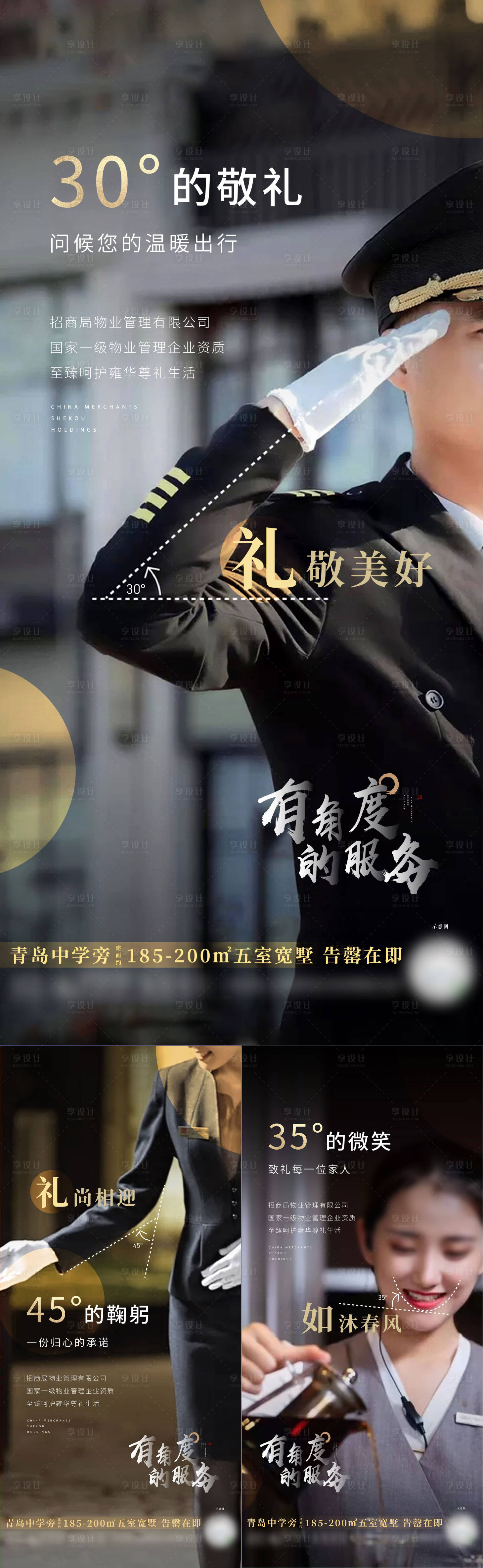 源文件下載【享設(shè)計(jì)】搜索編號(hào)：38460005412692520【房地物業(yè)夜刷屏】