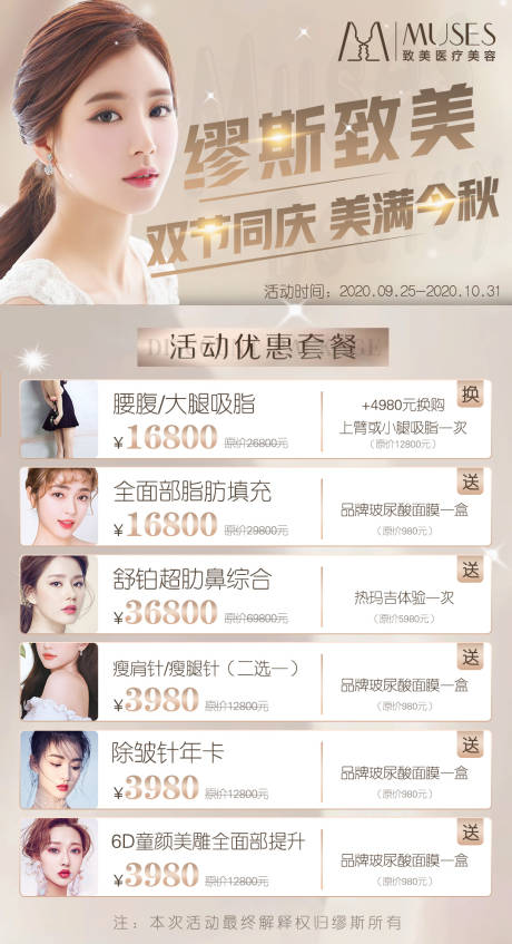 源文件下载【医美活动海报】编号：51520005438034628