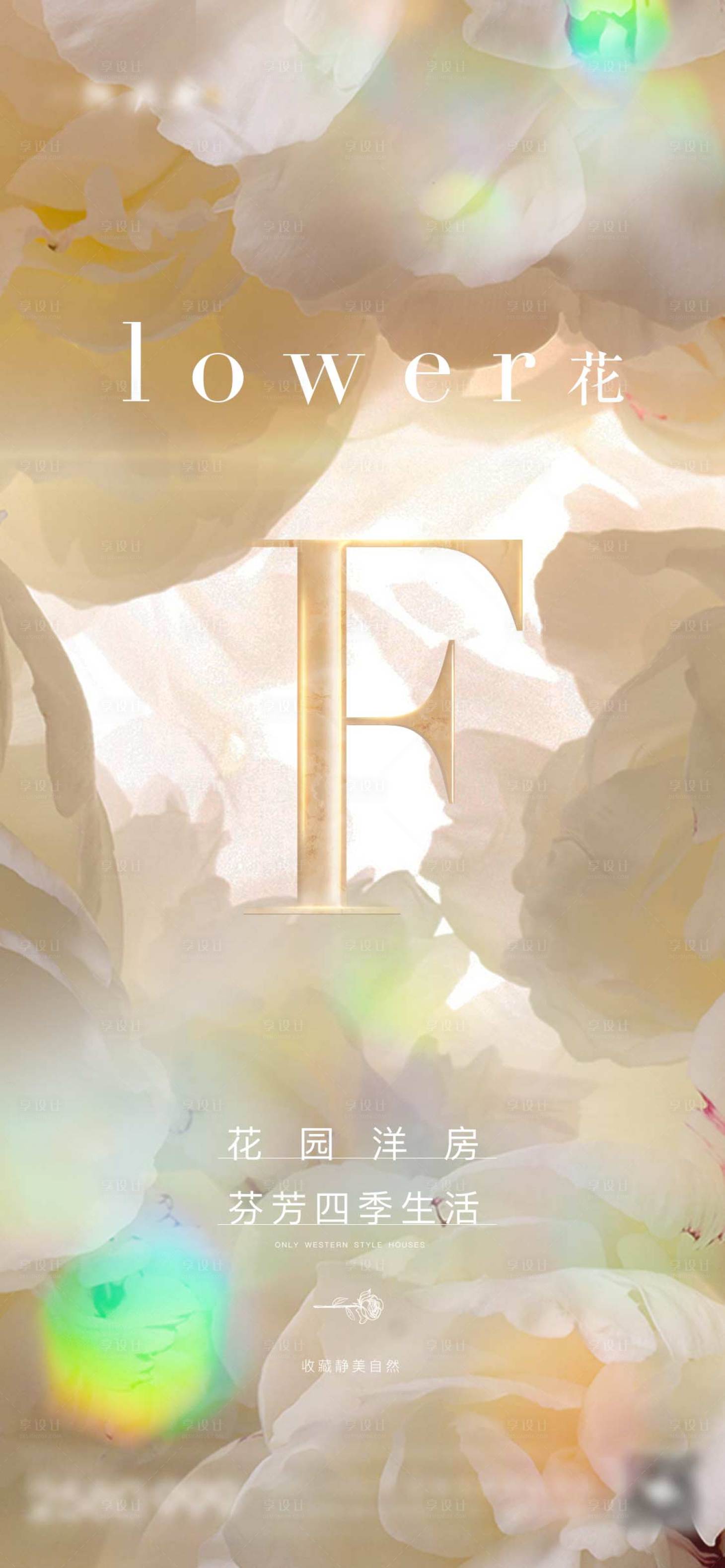 源文件下载【房地产花园洋房线上硬广】编号：67740005673291681