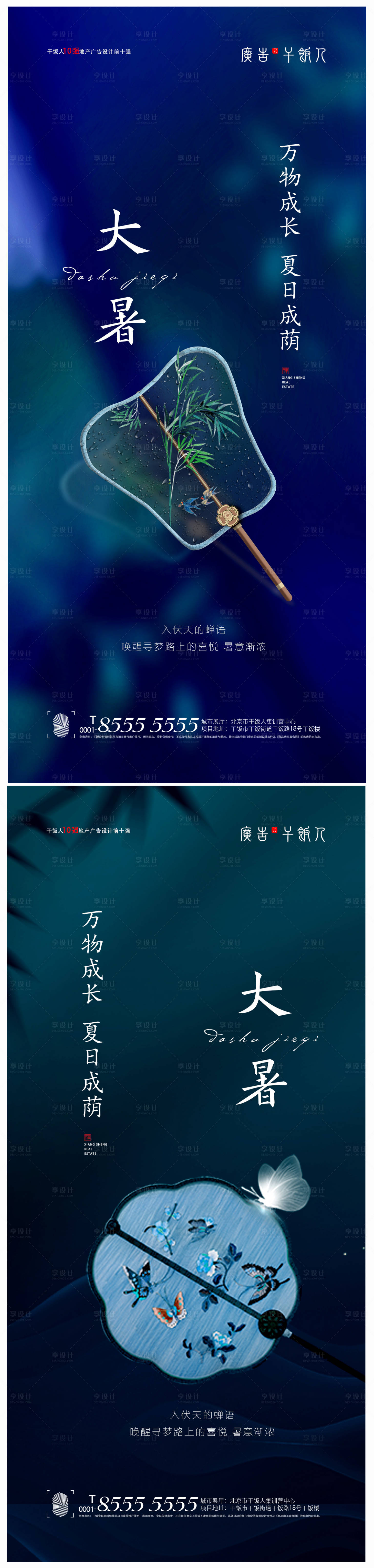 源文件下載【享設計】搜索編號：78420005376279358【地產入伏創意海報】