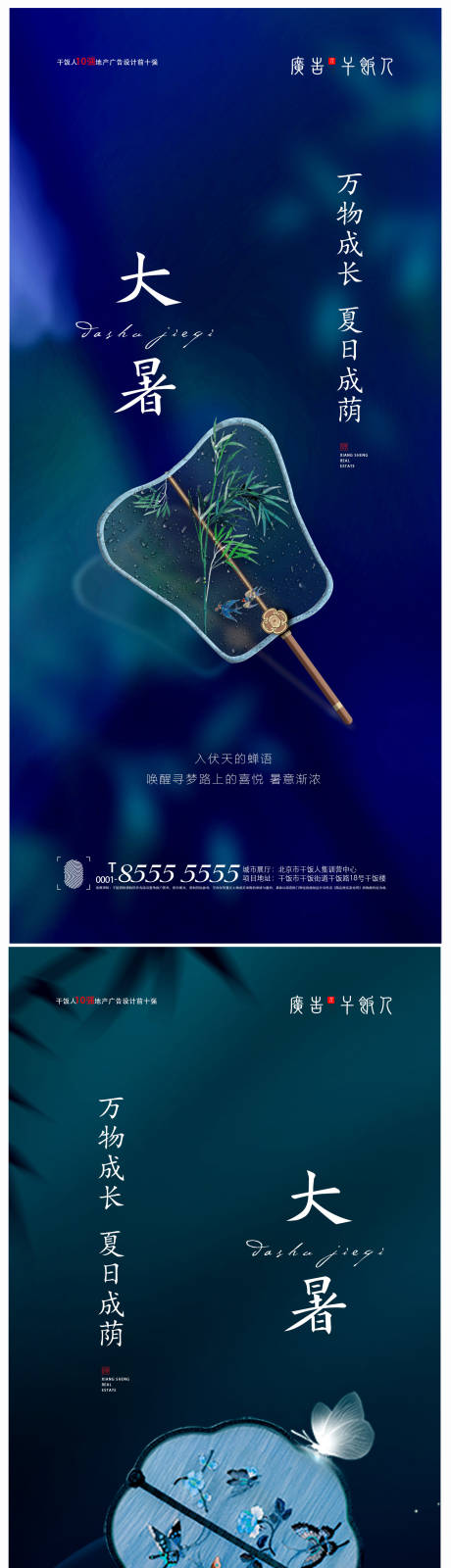 源文件下载【地产入伏创意海报】编号：20210701115547811