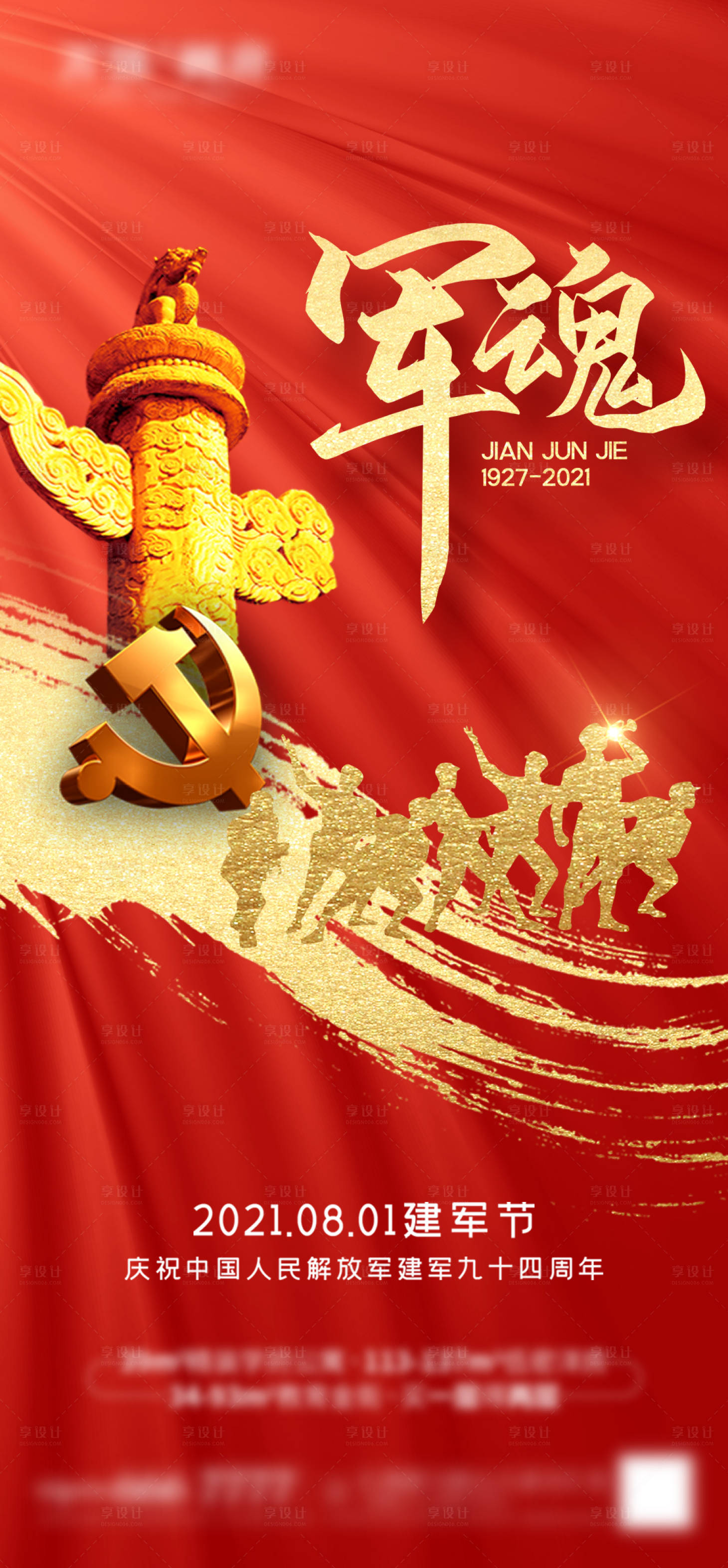 源文件下载【享设计】搜索编号：34720005712895402【八一建军节海报】