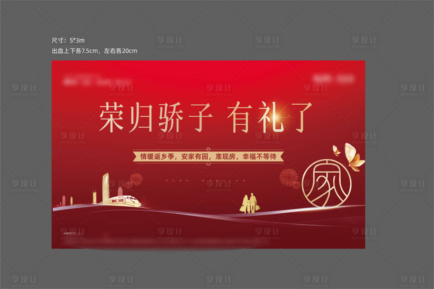 源文件下載【地產返鄉置業海報 】編號：80190005373344755