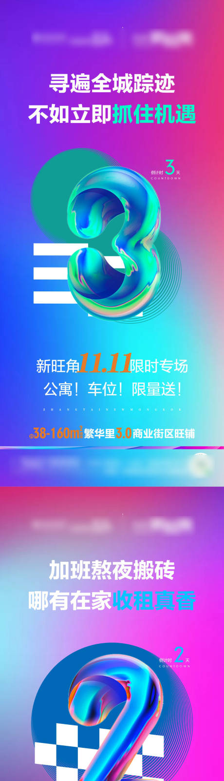 源文件下載【地產(chǎn)倒計時炫彩流體系列海報】編號：93960005602055727