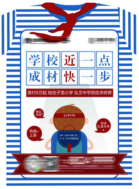 源文件下载【享设计】搜索编号：34510005456144502【地产学府创意海报】