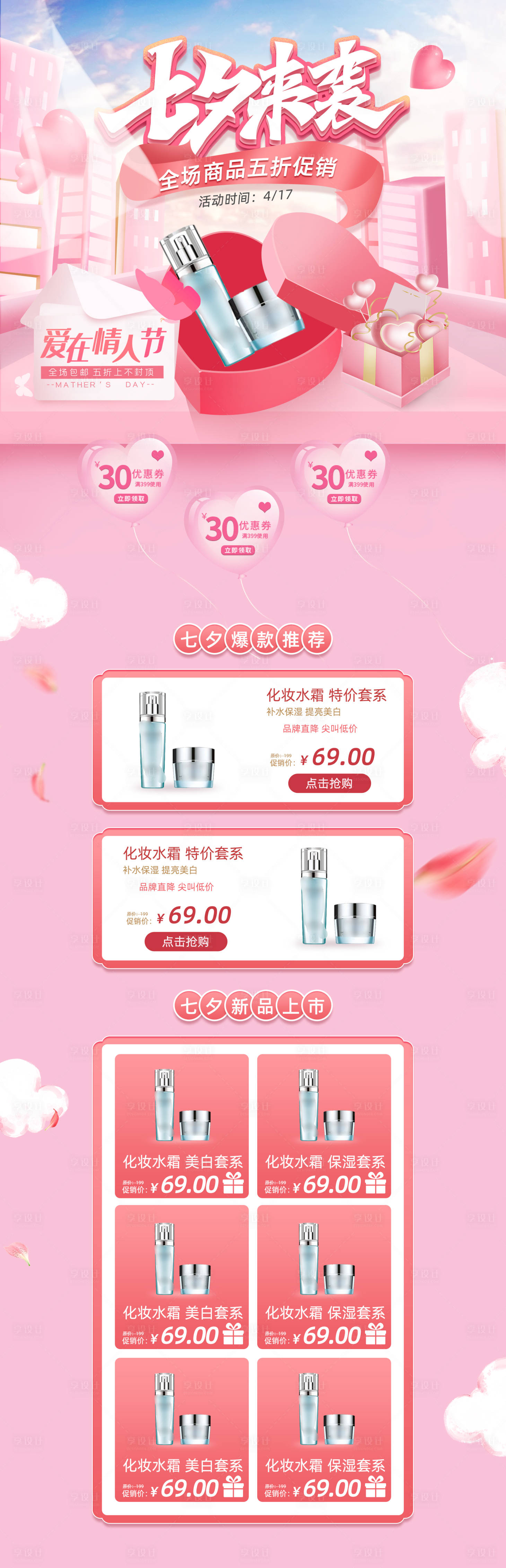 源文件下载【享设计】搜索编号：52430005653301407【七夕来袭情人电商促销爱心城市礼盒首页】
