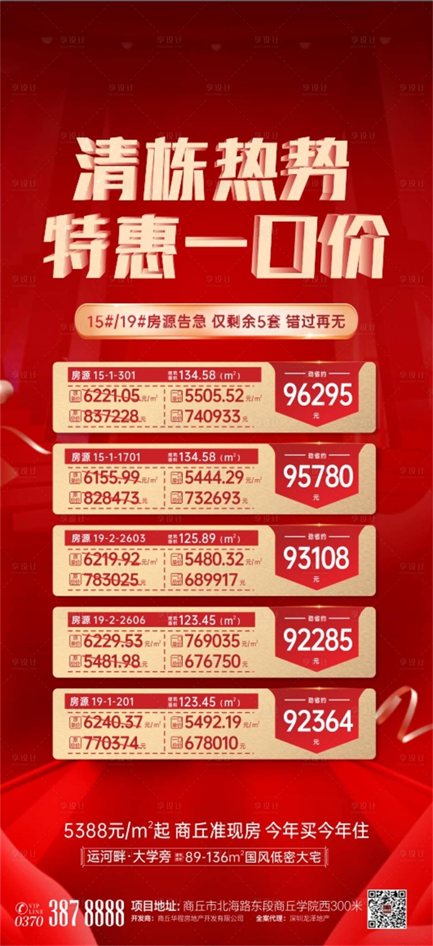源文件下载【特价房房地产海报】编号：87010005621426132