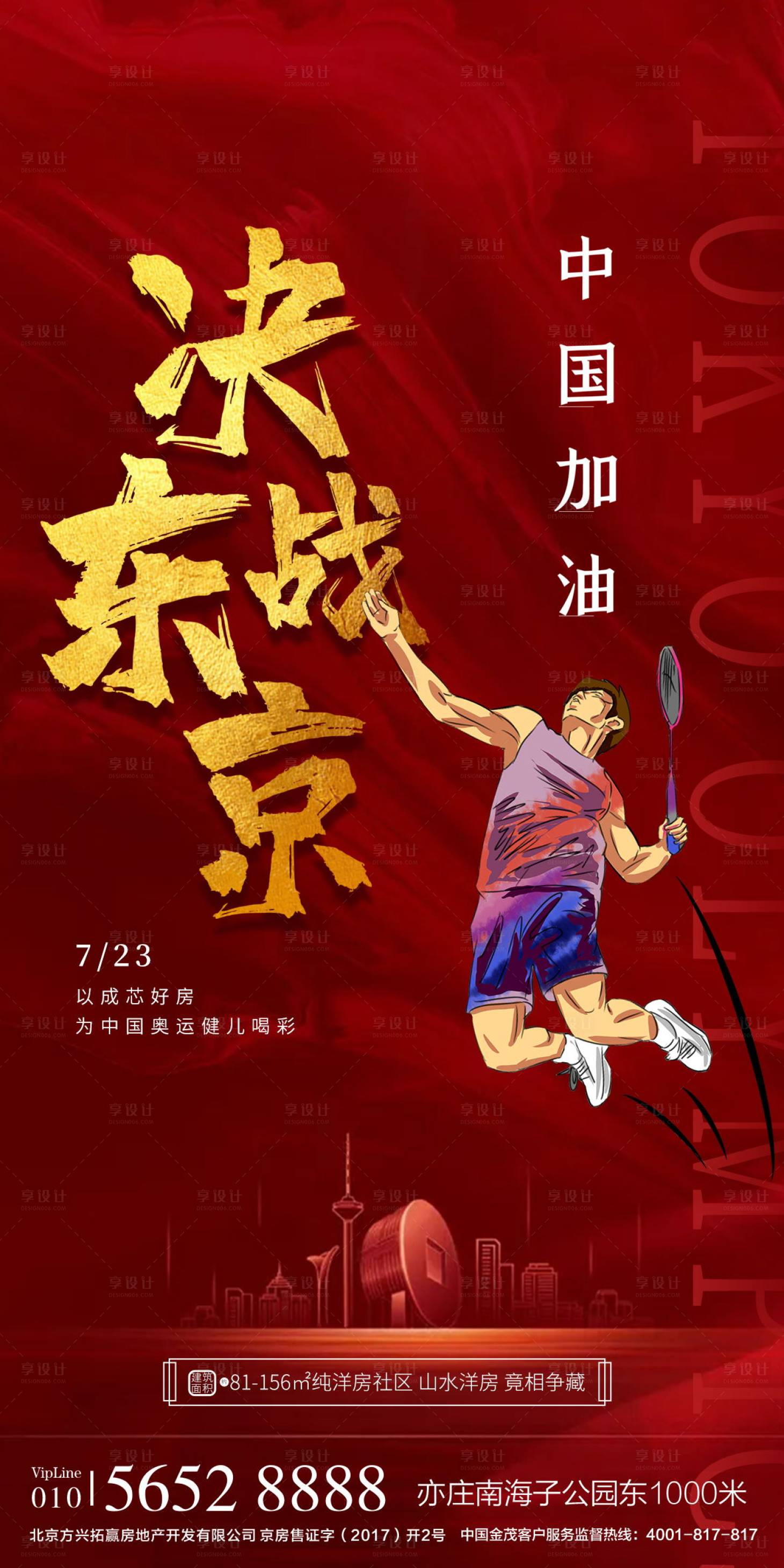 源文件下载【奥运会决战东京】编号：12820005706939126