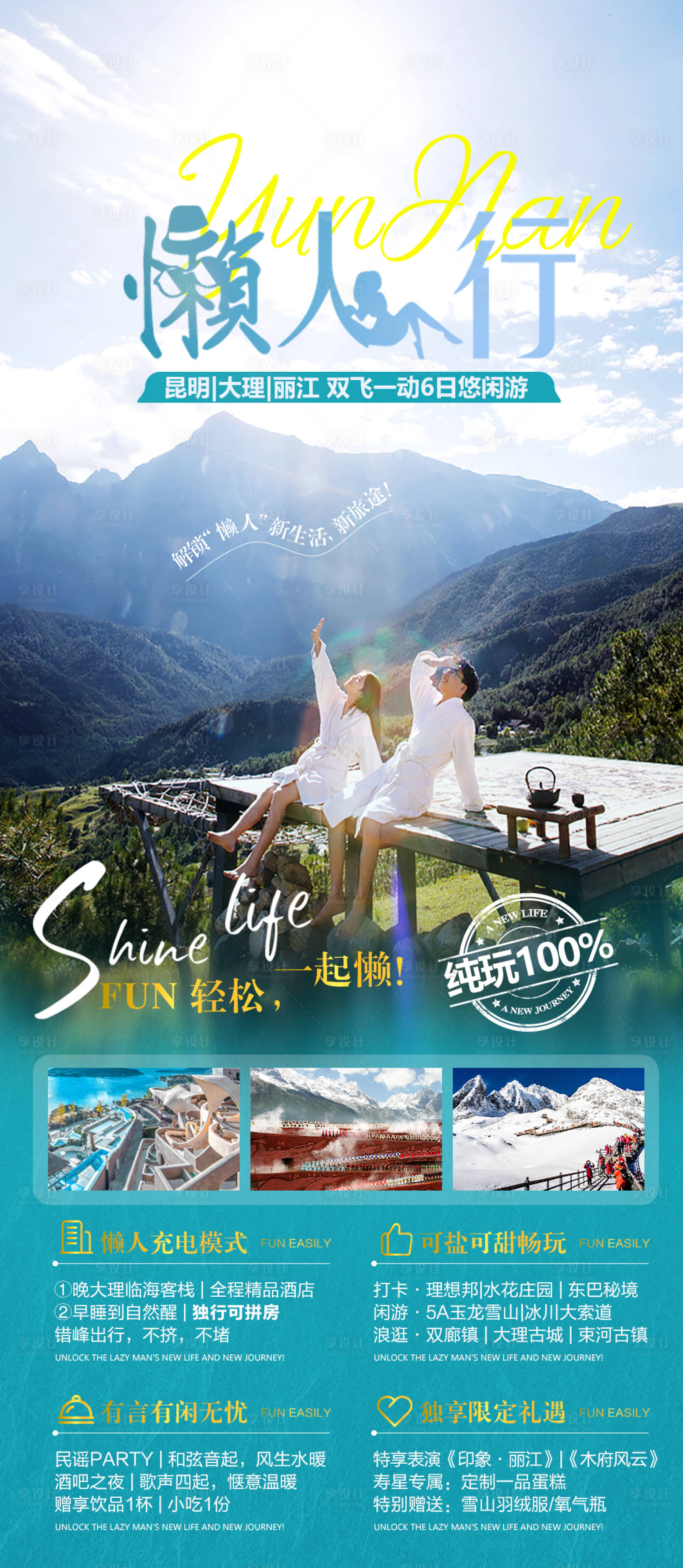 源文件下载【云南旅游海报 】编号：24120005594666203