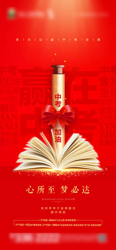 源文件下載【地產中考微信稿】編號：81970005422429053