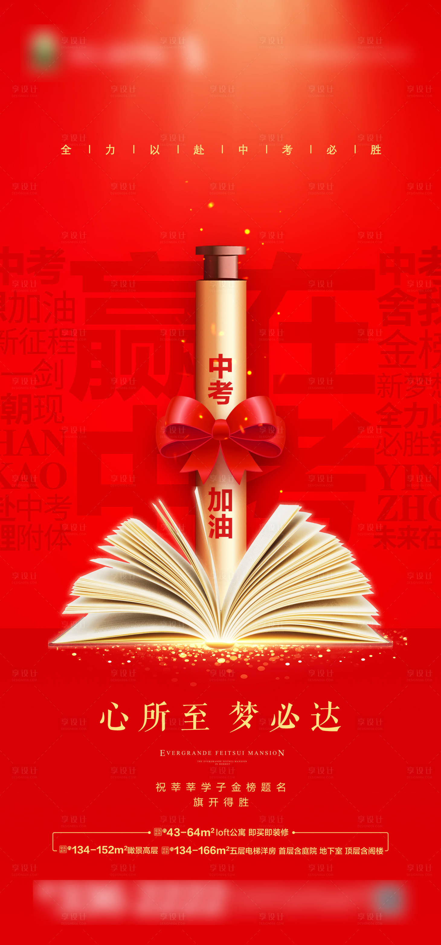 源文件下載【享設計】搜索編號：81970005422429053【地產中考微信稿】