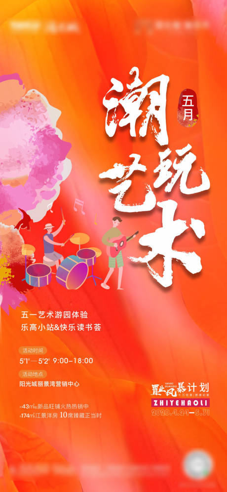 源文件下载【暖场活动单图】编号：38960005603212162