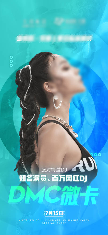 源文件下载【DJ酒吧嘉宾潮流时尚海报】编号：38980005593439709