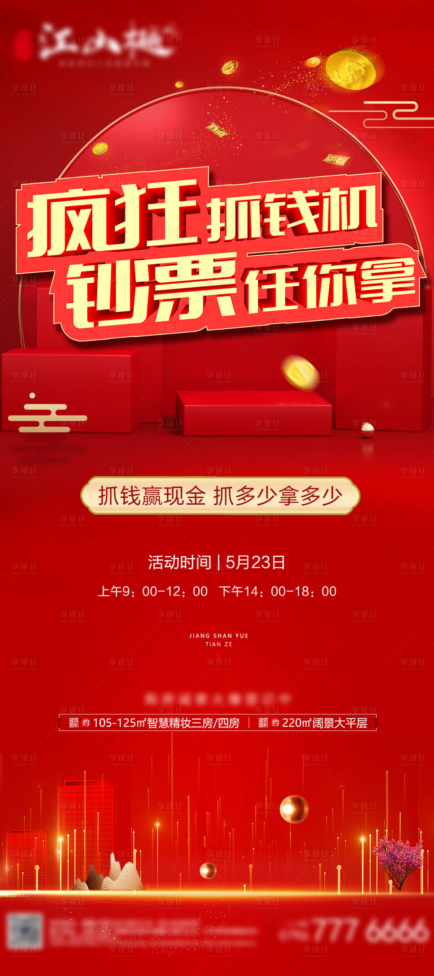源文件下載【享設計】搜索編號：80880005626283298【抓錢活動海報】