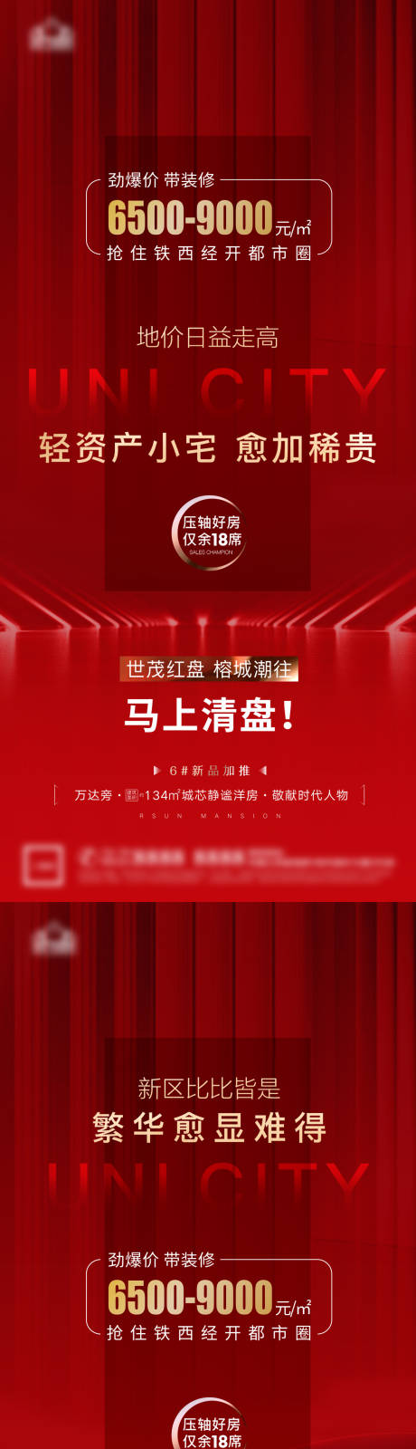 源文件下载【地产微信刷屏海报】编号：75660005833715665