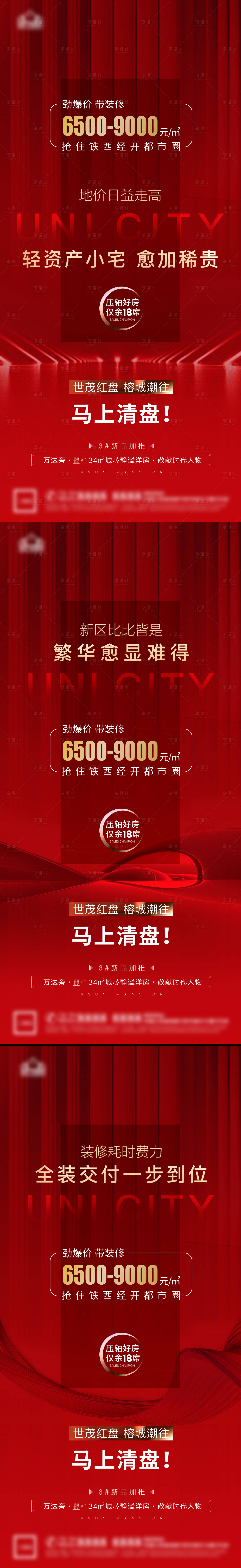 源文件下载【享设计】搜索编号：75660005833715665【地产微信刷屏海报】